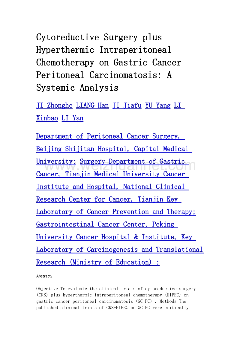 细胞减灭术加腹腔热灌注化疗治疗胃癌腹膜癌的系统分析.doc_第2页