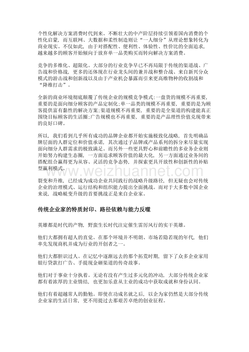 致极致竞争与生态竞争背景下的中国企业家们.doc_第2页