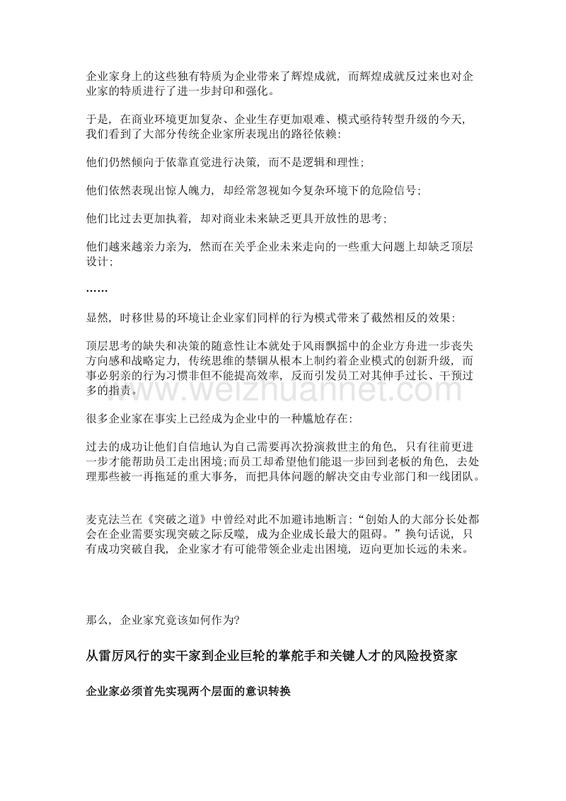 致极致竞争与生态竞争背景下的中国企业家们.doc_第3页