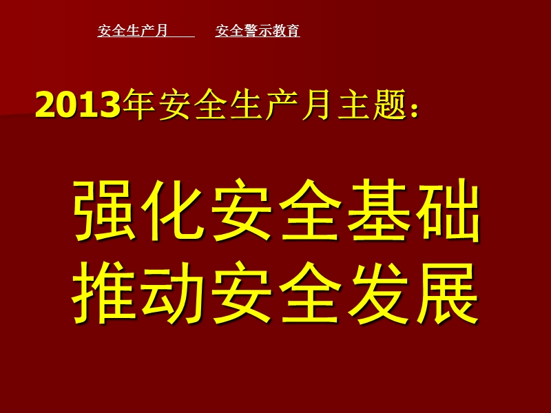 事故案例警示教育.ppt_第2页