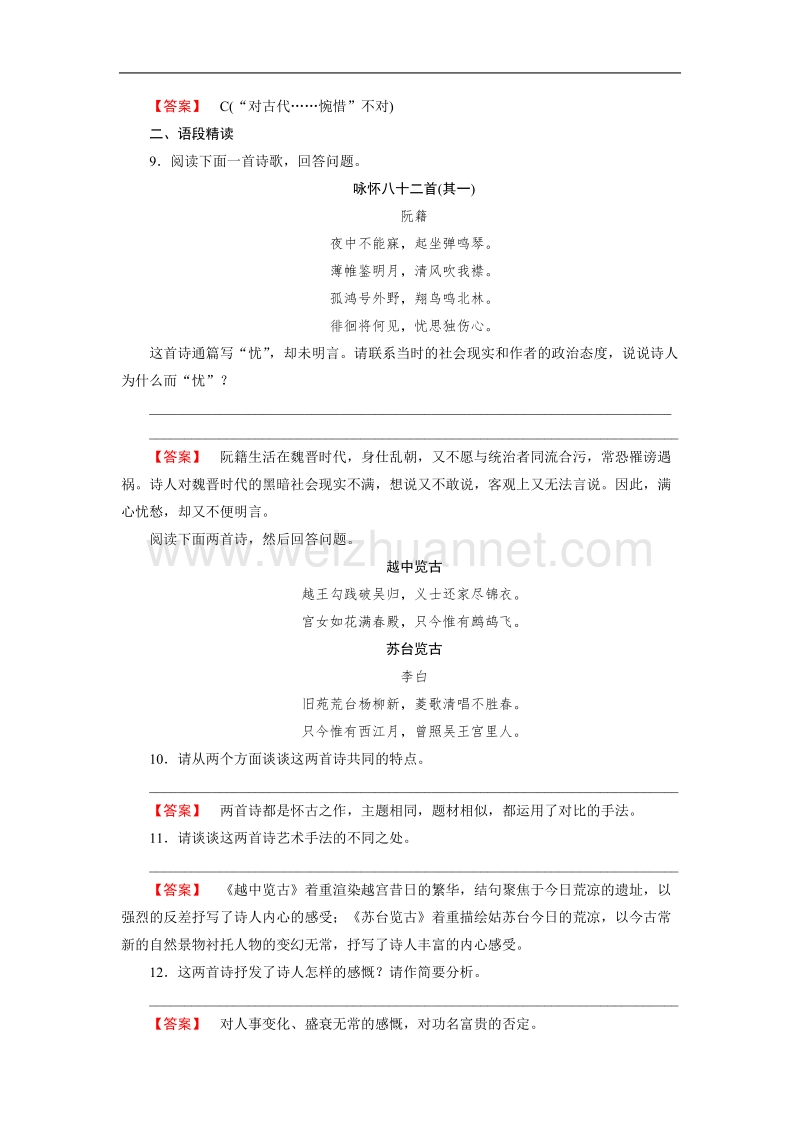 [成才之路】-高中语文人教选修-中国古代诗歌散文欣赏同步练习：第1单元 推荐作品.doc_第3页