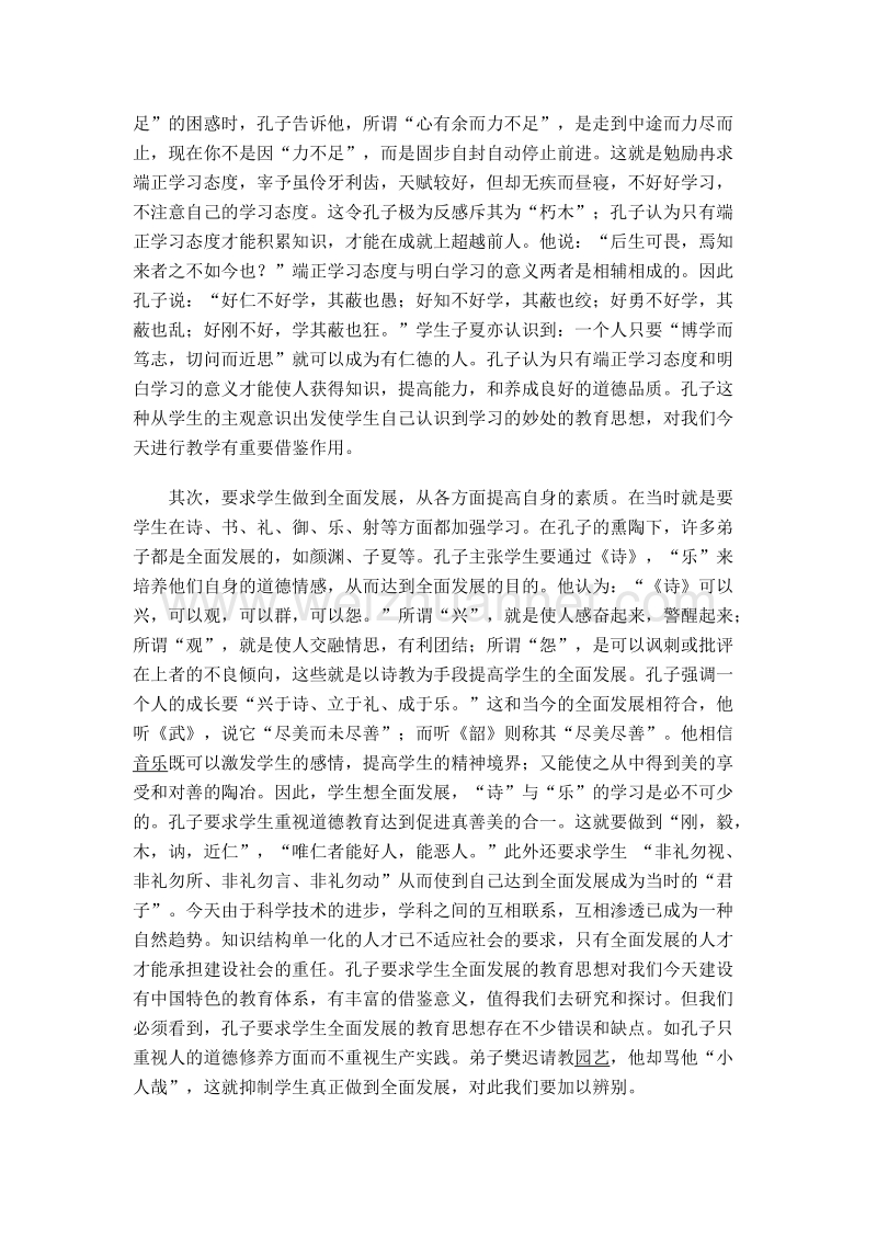 《论语》给我的启示.docx_第2页