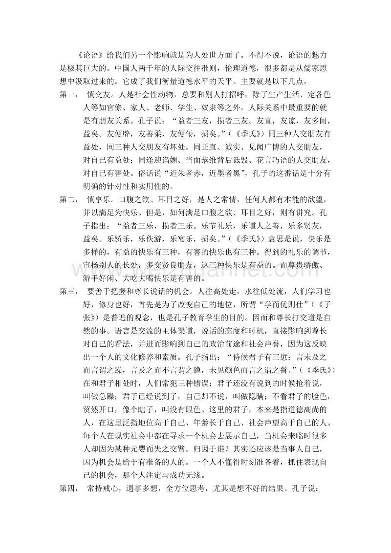 《论语》给我的启示.docx_第3页