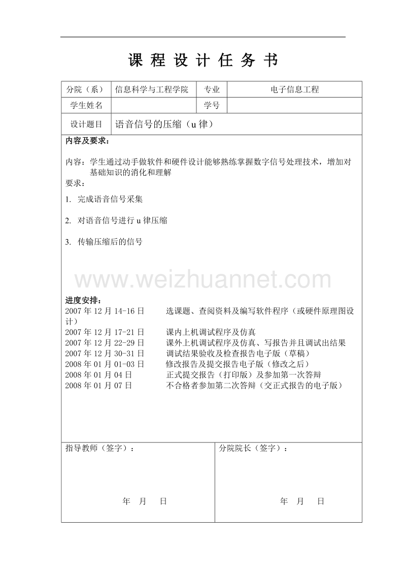 dsp语音信号的压缩.doc_第1页