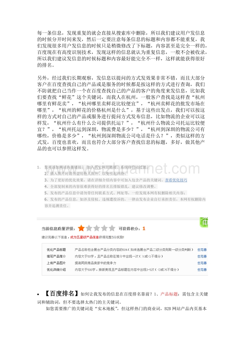 发布信息优化建议.doc_第2页