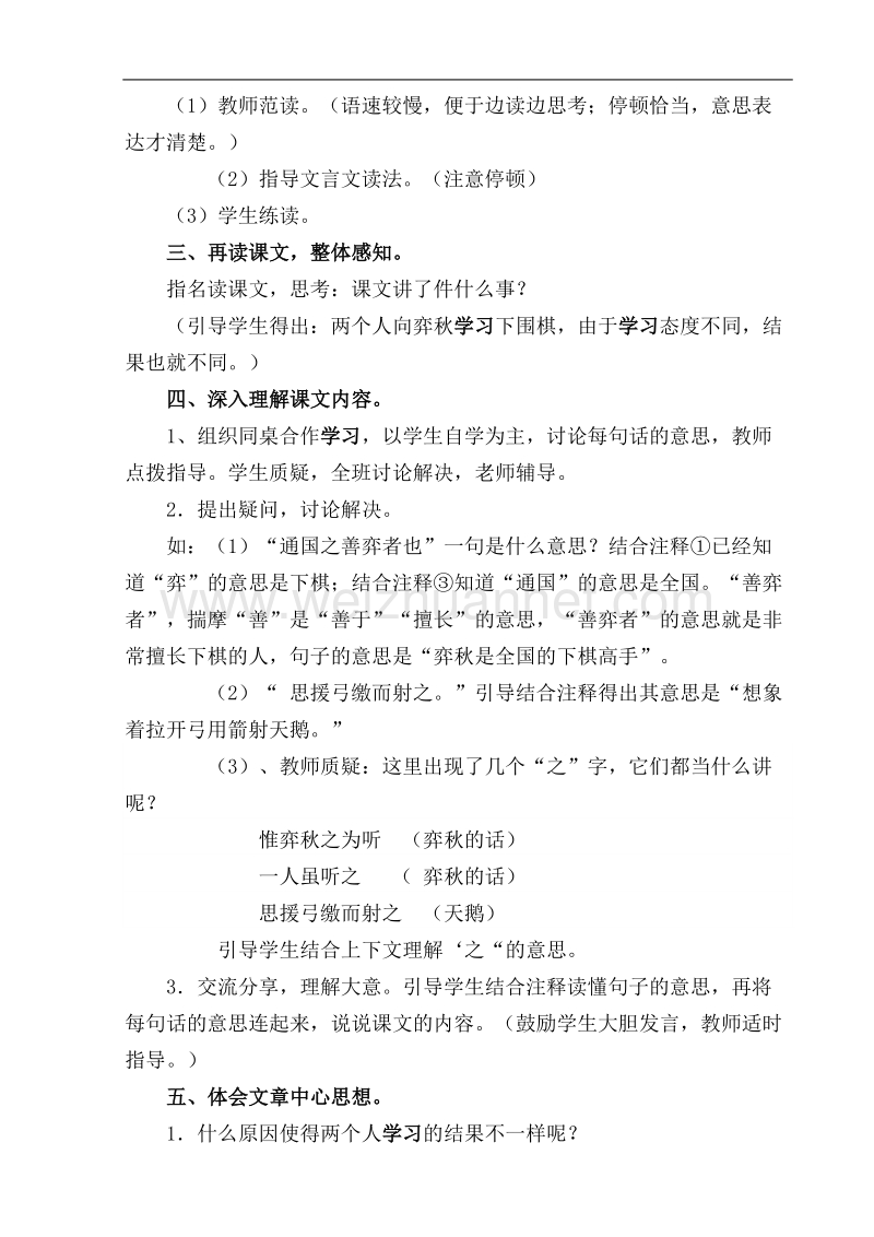 《学弈》教学设计与评析反思a.doc_第3页