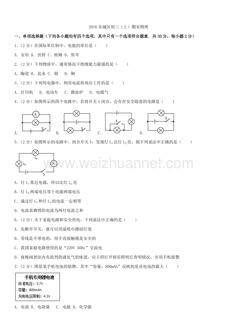 2016学年北京市东城区初三（上）期末物理.docx_第1页