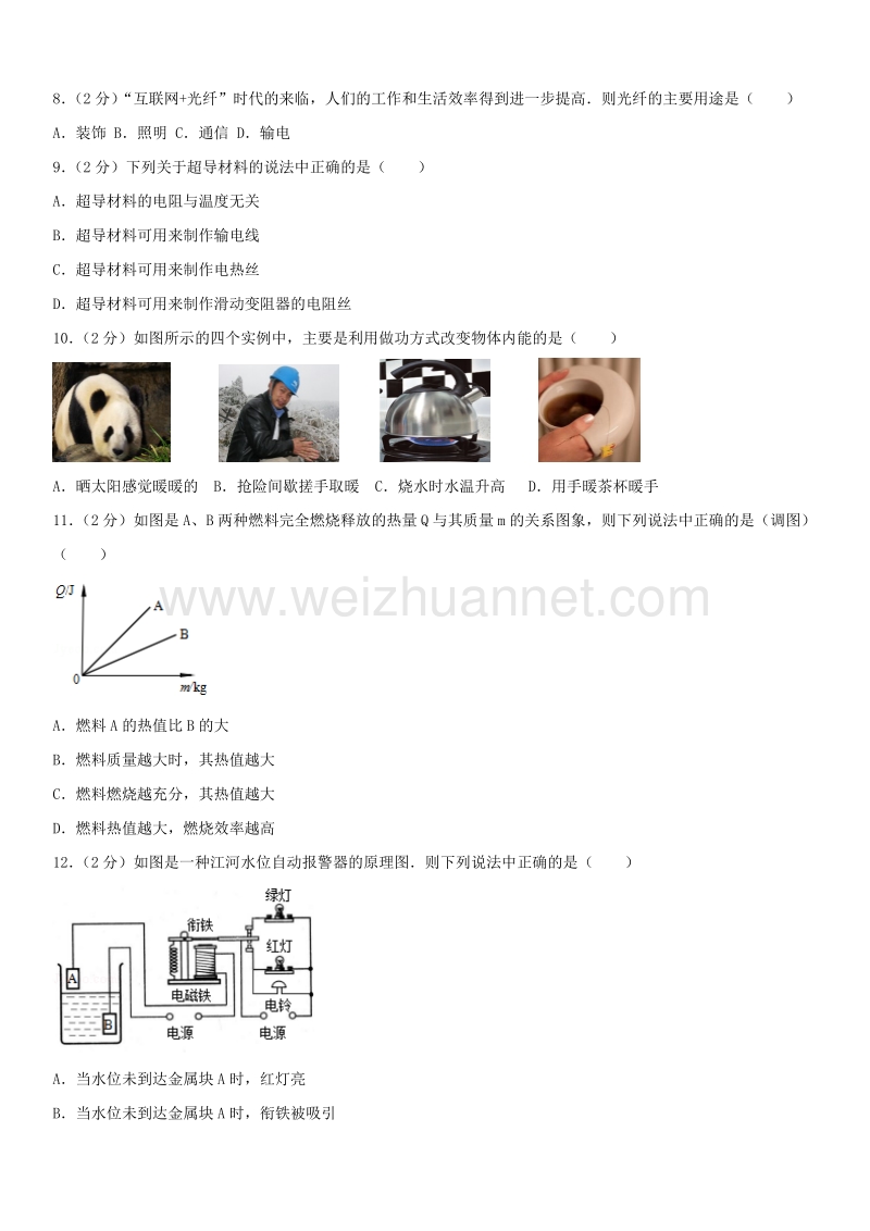 2016学年北京市东城区初三（上）期末物理.docx_第2页