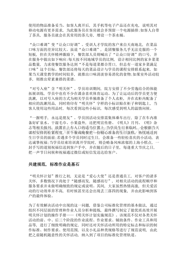 料理客户的心意——国电投人才学院的明关怀计划.doc_第2页