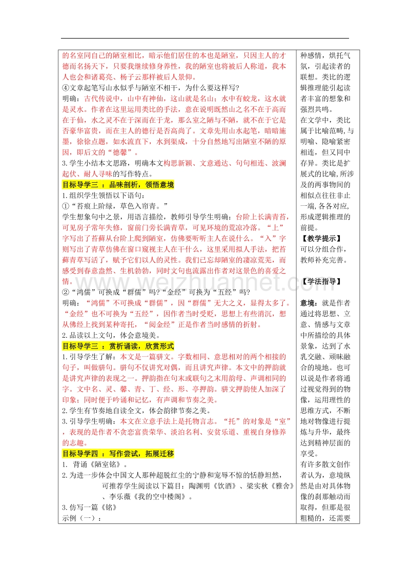 【畅优新课堂】2017年春七年级下人教版语文教案：16 短文两篇.doc_第3页