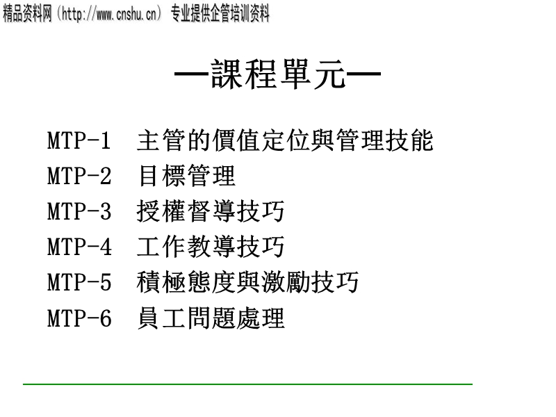 主管1.管理能力的问题.ppt_第1页