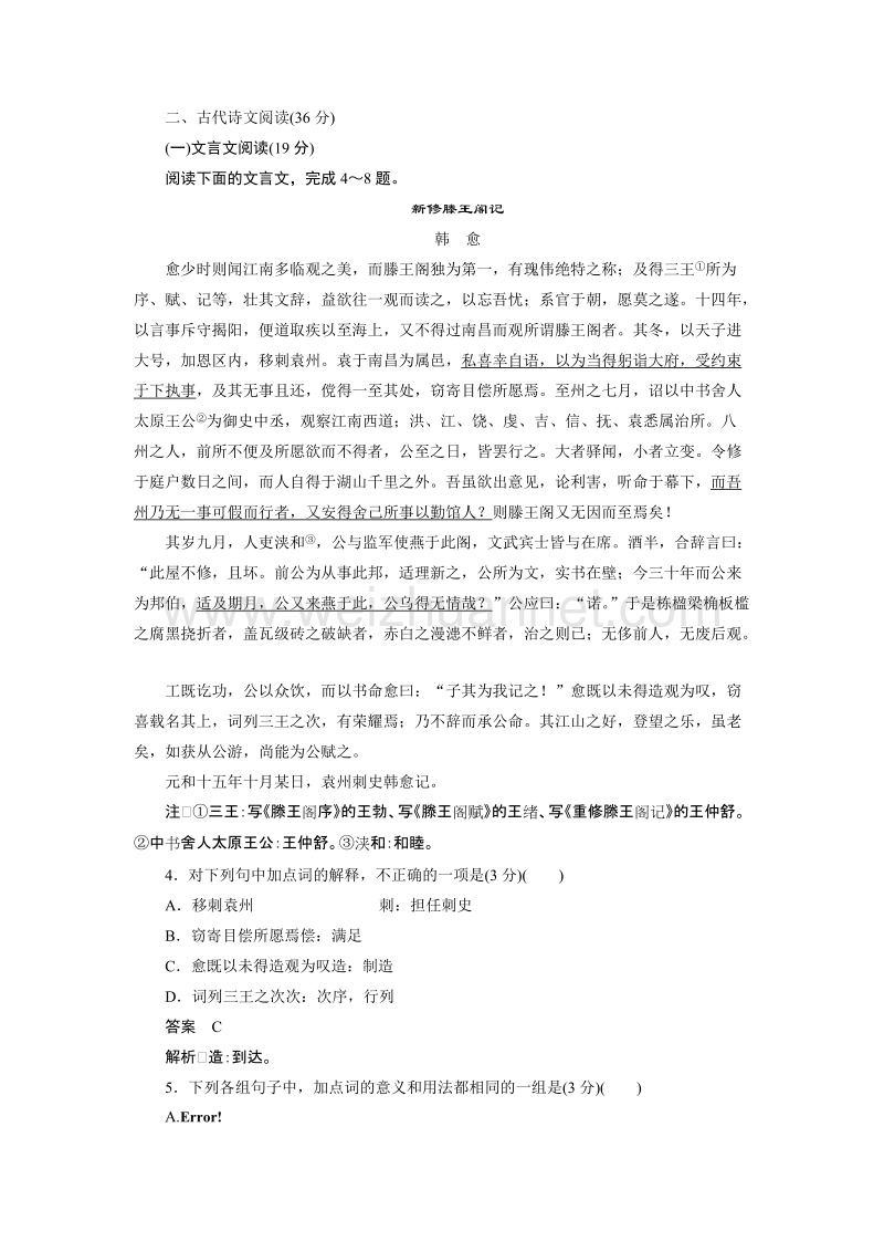 【创新设计】高一语文语文版必修4课时作业：第四单元 单元检测卷.doc_第3页