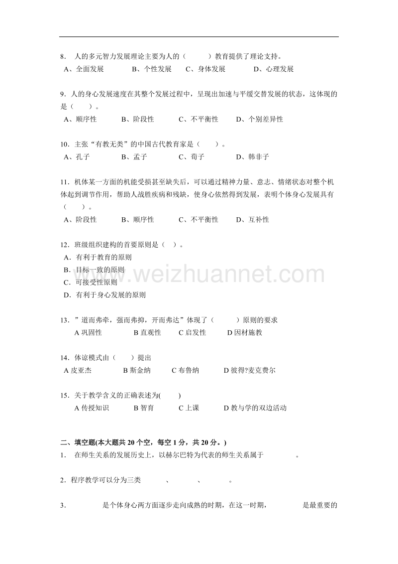 上海2015年下半年资 格 证《教育教学知识与能力》真题.docx_第2页