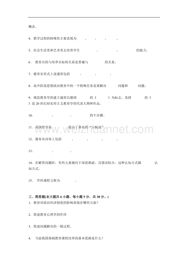 上海2015年下半年资 格 证《教育教学知识与能力》真题.docx_第3页