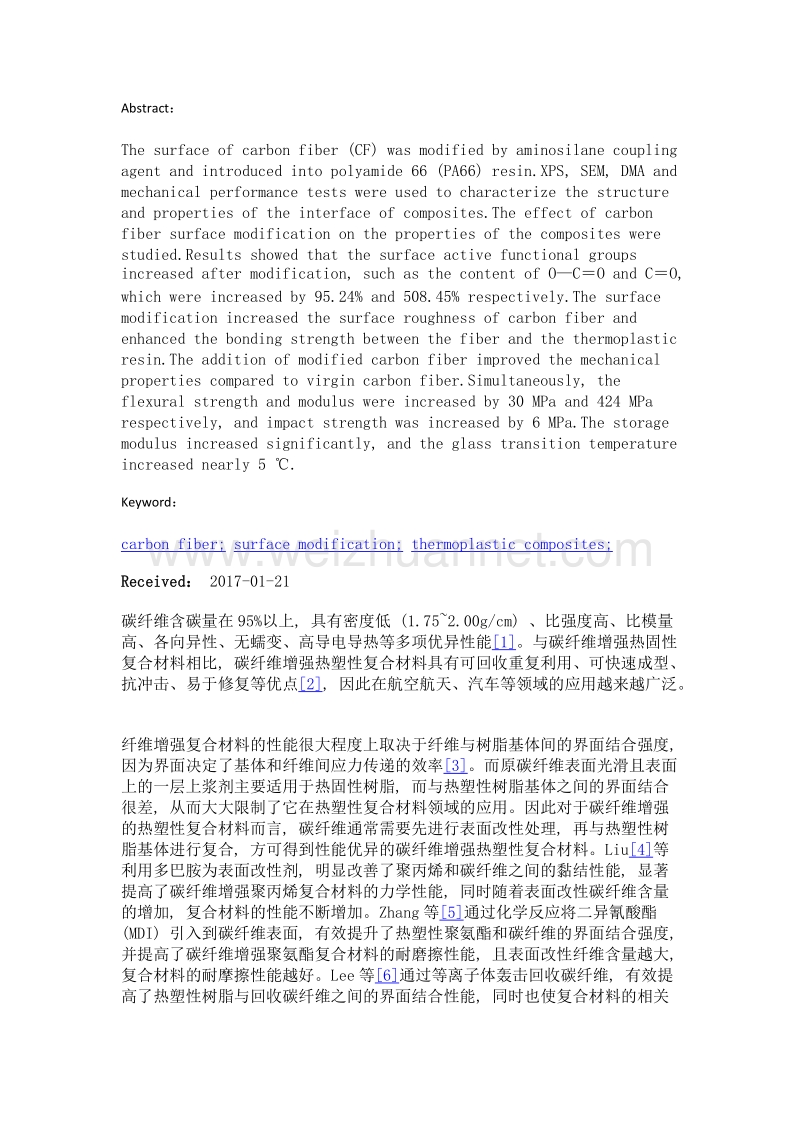 碳纤维表面改性对复合材料性能的影响.doc_第2页