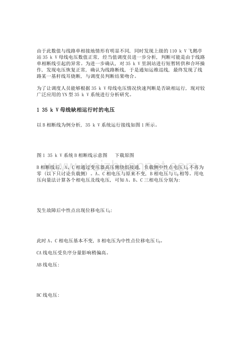 就一次线路故障浅谈如何判断35kv系统缺相运行.doc_第2页