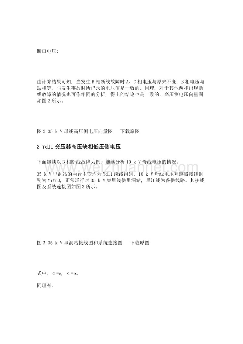 就一次线路故障浅谈如何判断35kv系统缺相运行.doc_第3页