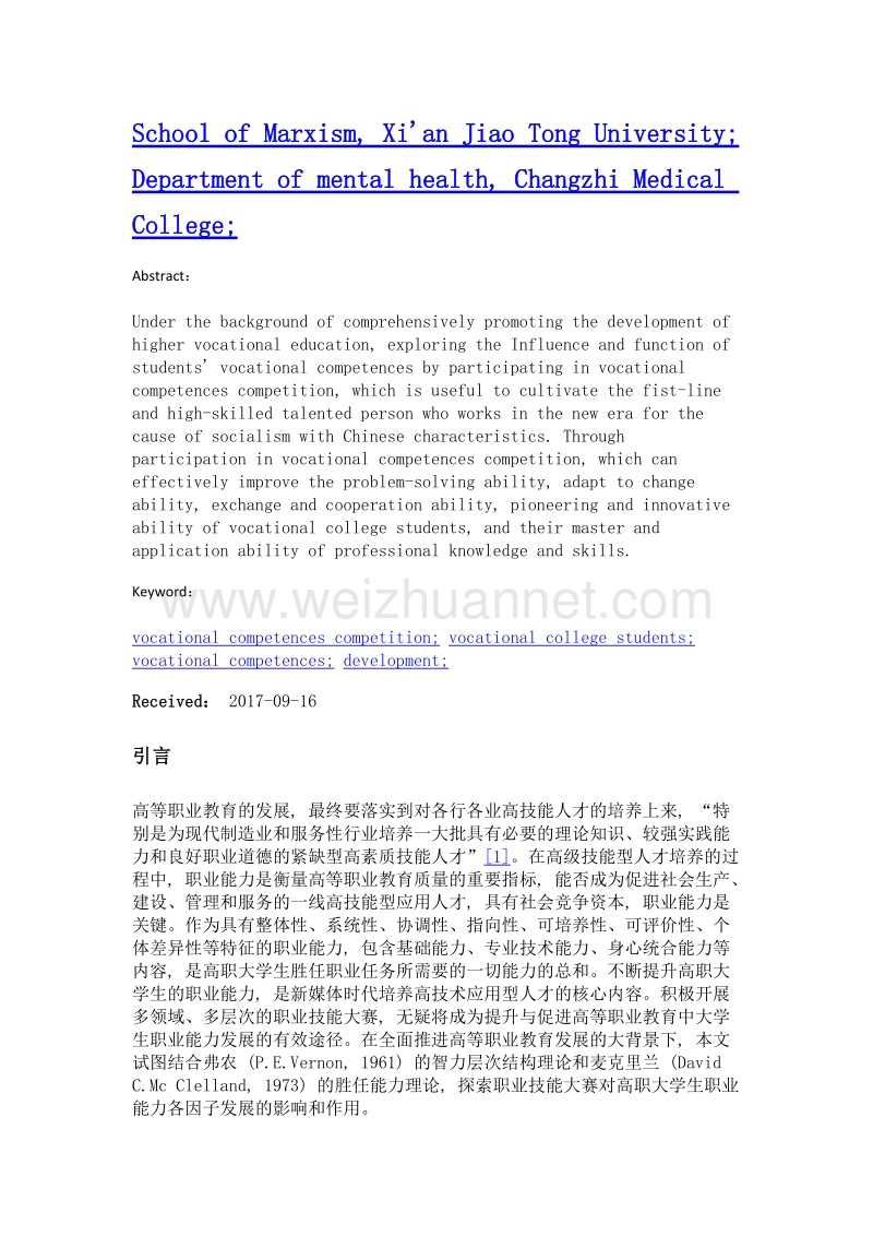 职业技能大赛影响高职大学生职业能力发展实证研究.doc_第2页