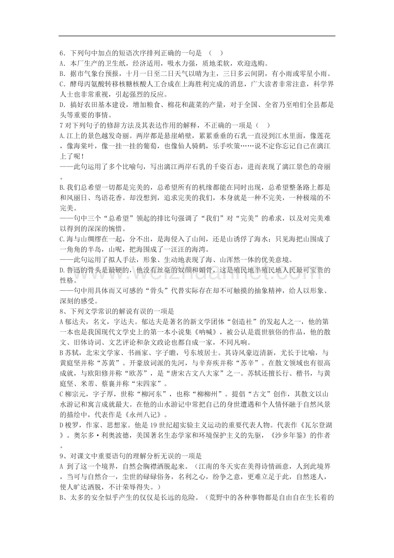 《像山那样思考》同步练习2（苏教版必修1）.doc_第2页