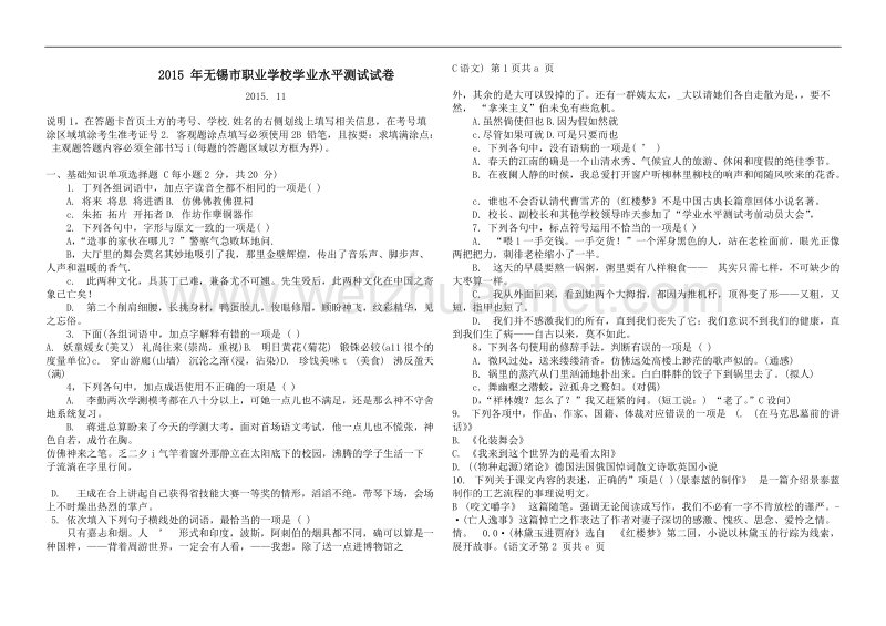 2015无锡市语文毕业水平测试.docx_第1页