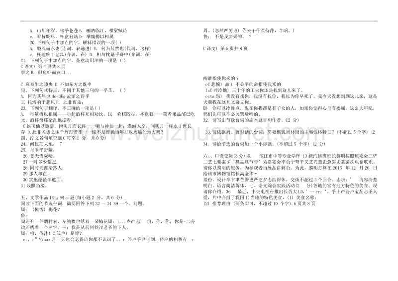 2015无锡市语文毕业水平测试.docx_第3页