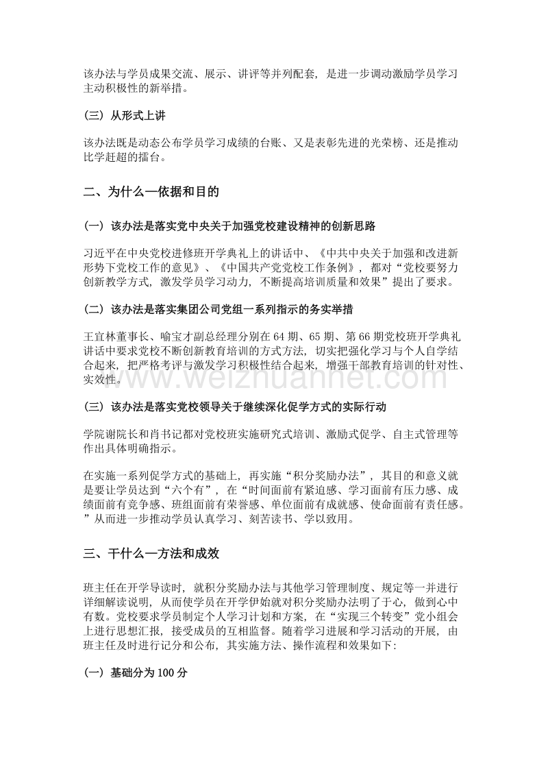 学院党校班学习成绩积分奖励办法实践与探索.doc_第2页