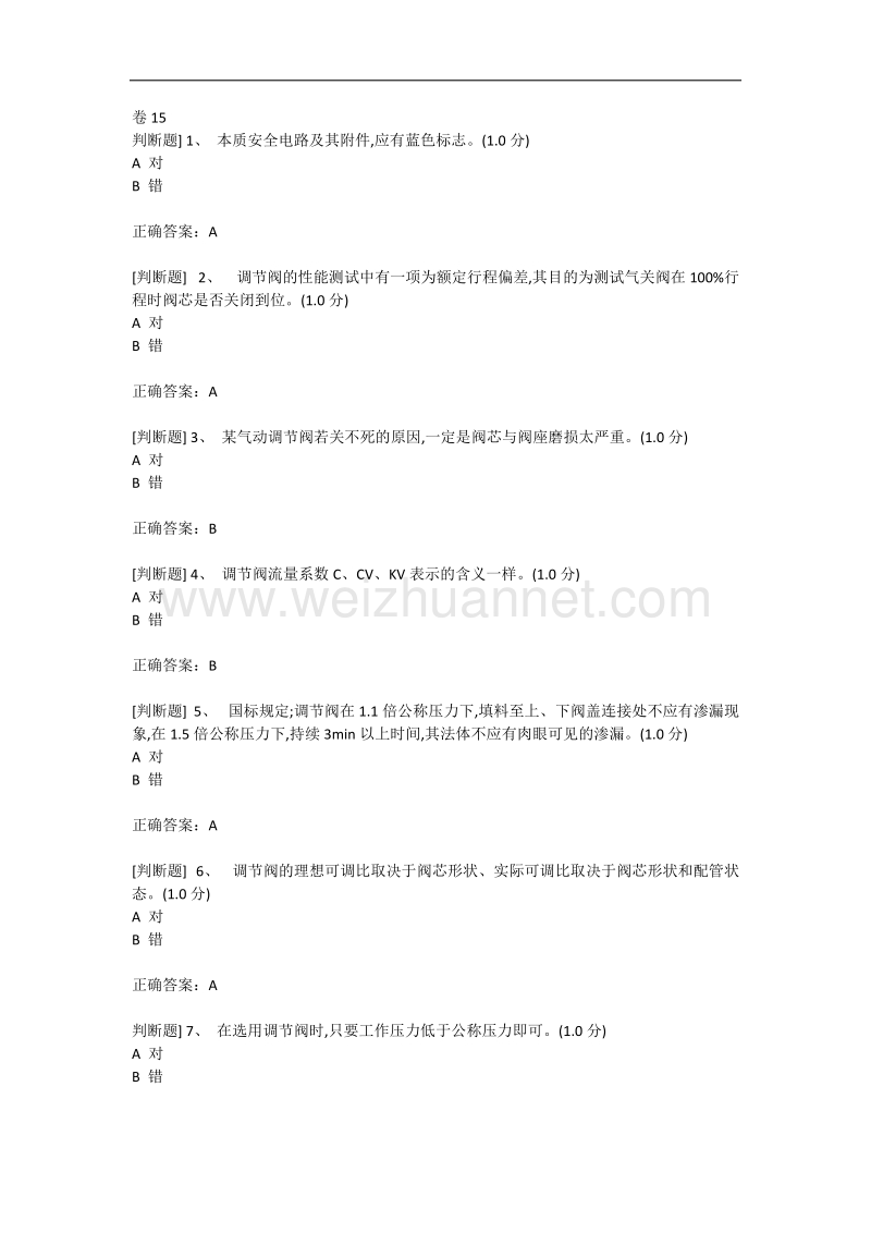 化工自动化控制仪表作业初训国家题库.doc_第1页