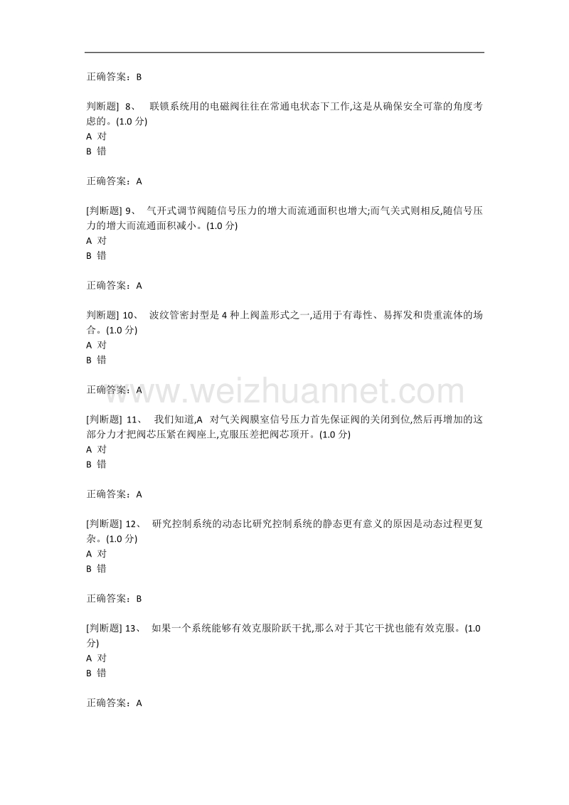 化工自动化控制仪表作业初训国家题库.doc_第2页