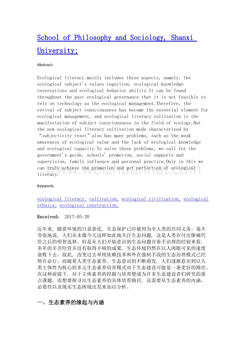 生态素养培育的现实困境与实现路径.doc_第2页