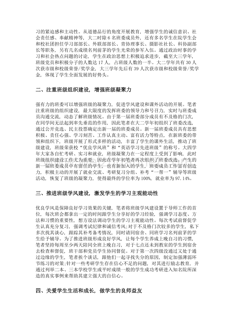 本科生班级导师制的实践与体会.doc_第3页