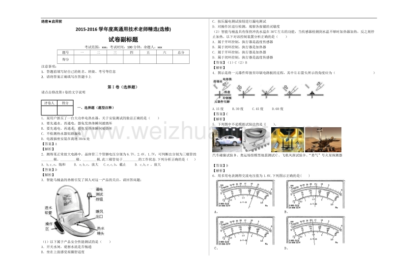 2015-2016学年度高通用技术老师精选(选修).docx_第1页