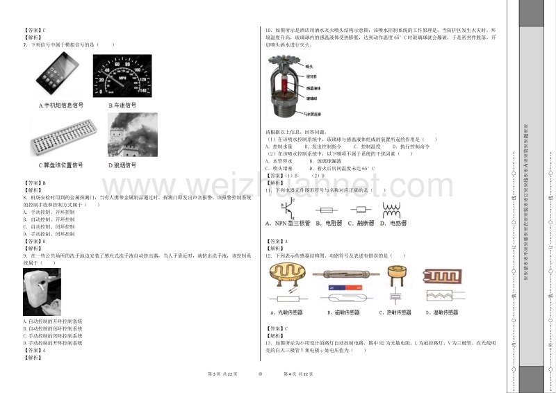 2015-2016学年度高通用技术老师精选(选修).docx_第2页