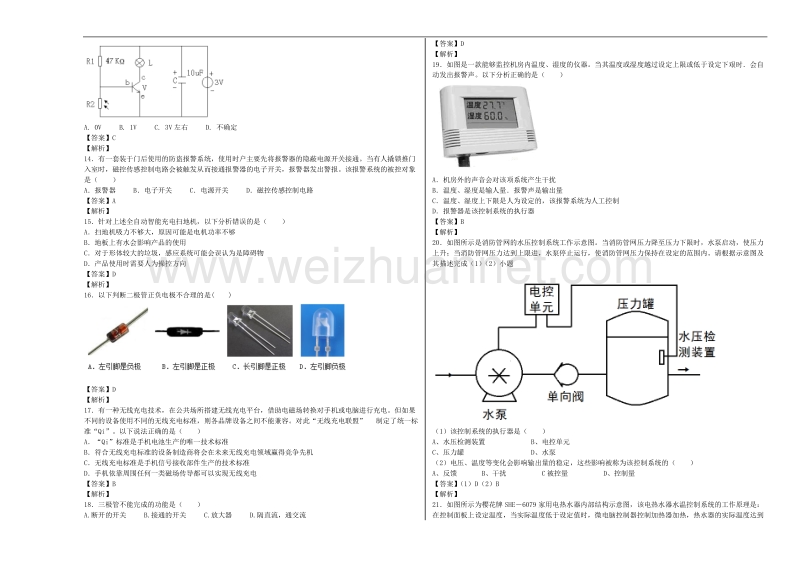 2015-2016学年度高通用技术老师精选(选修).docx_第3页