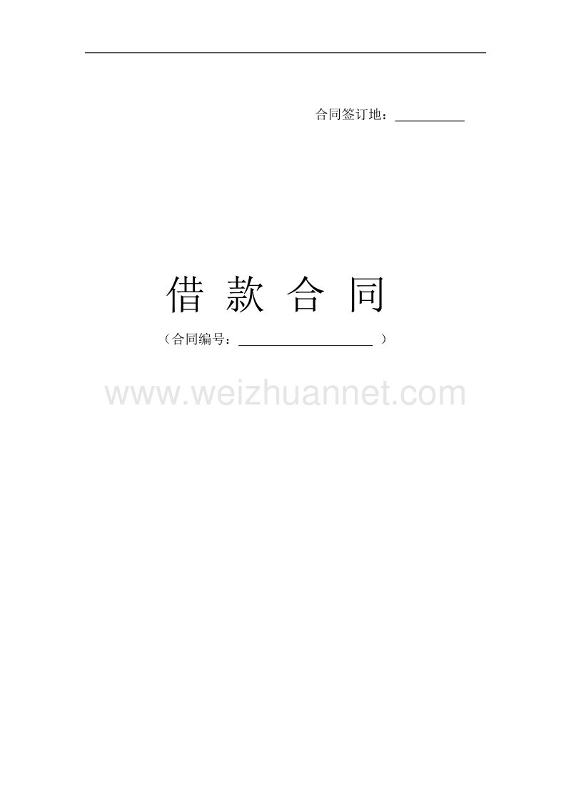 借贷合同(放贷).doc_第1页