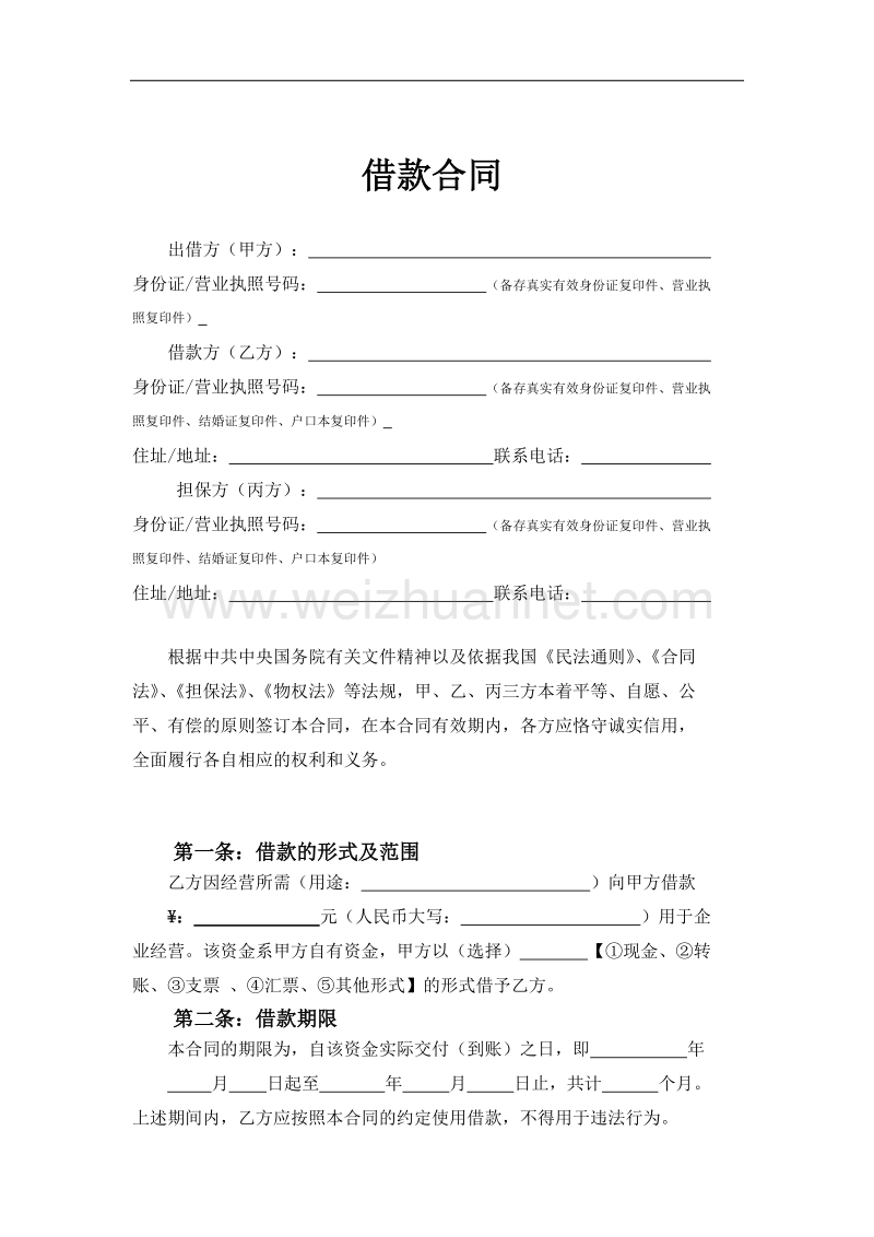 借贷合同(放贷).doc_第2页