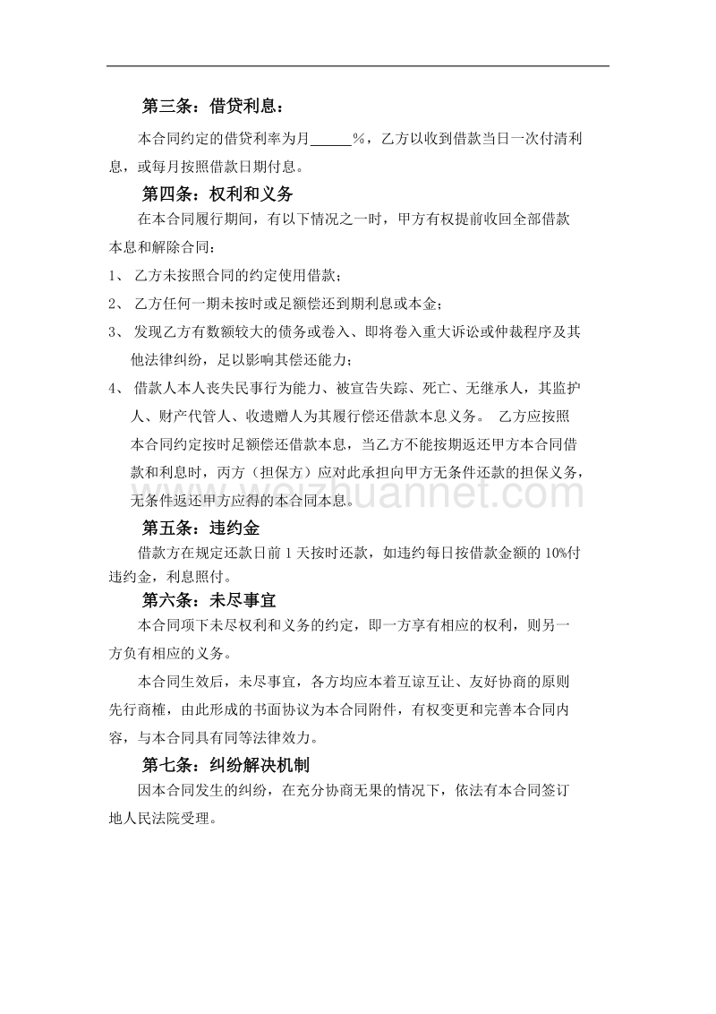 借贷合同(放贷).doc_第3页