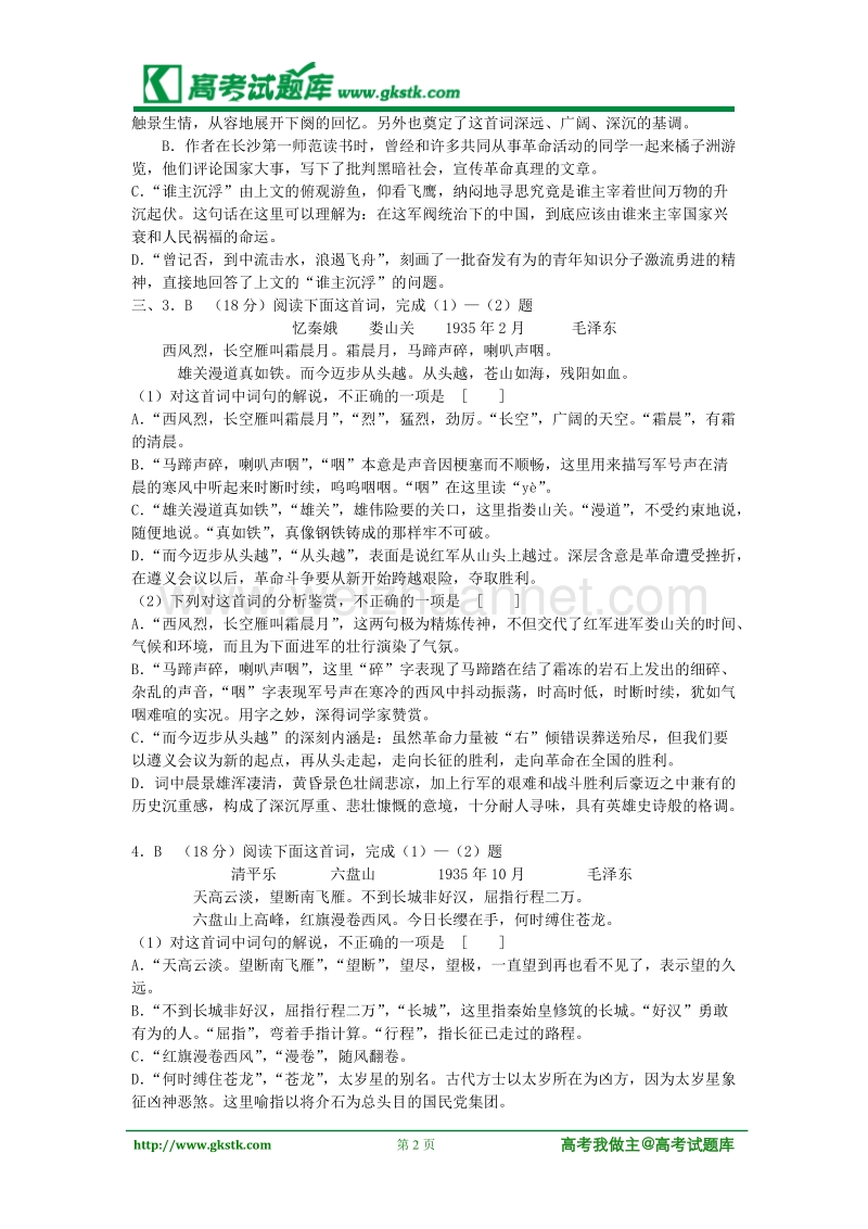 《沁园春 长沙》同步练习1 （粤教版必修2）.doc_第2页