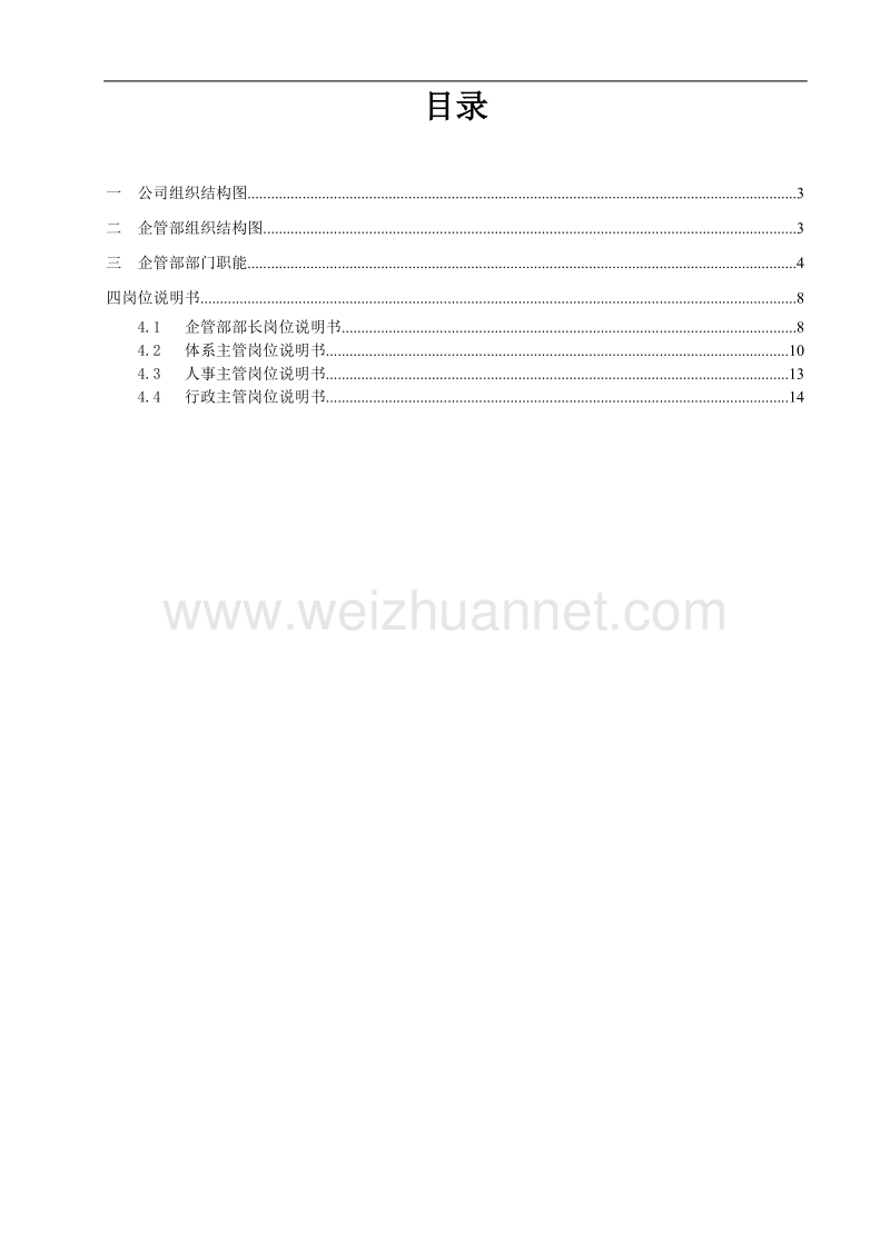 企管处部门职能.doc_第2页