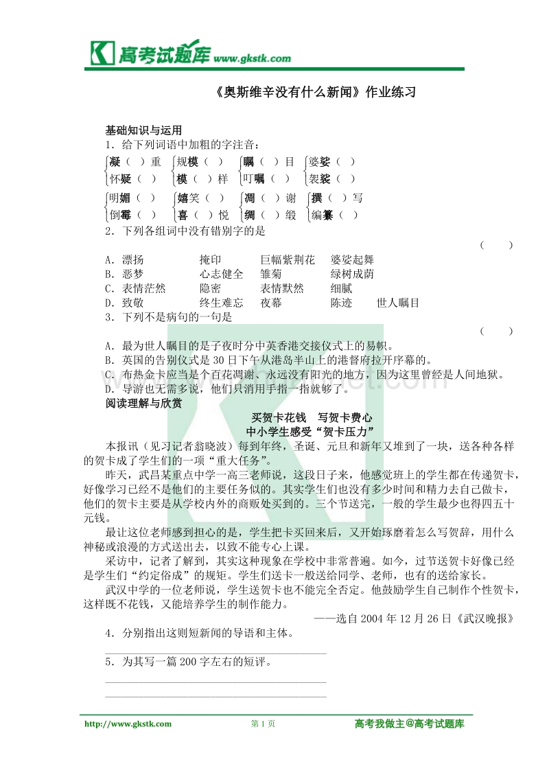 《奥斯威辛没有什么新闻》测试2（语文版必修1）.doc_第1页