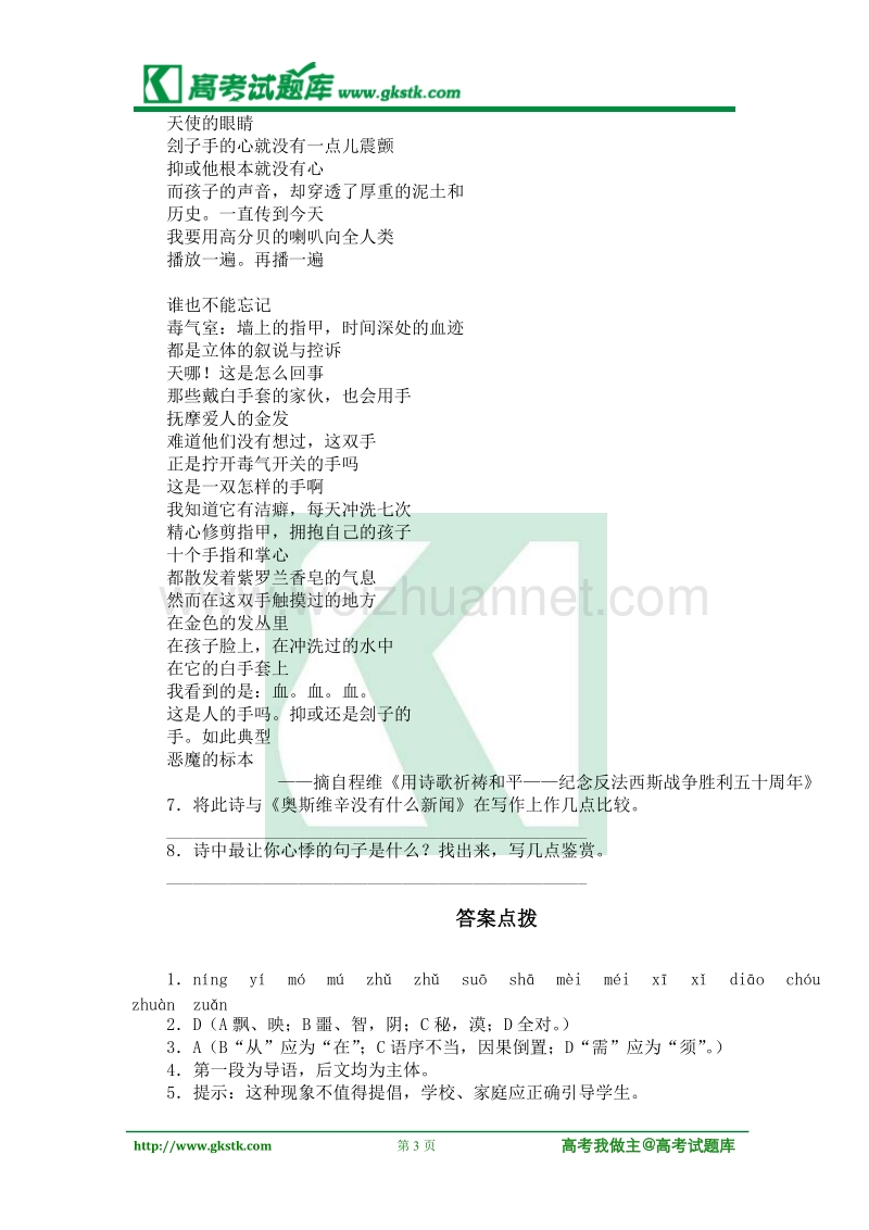 《奥斯威辛没有什么新闻》测试2（语文版必修1）.doc_第3页