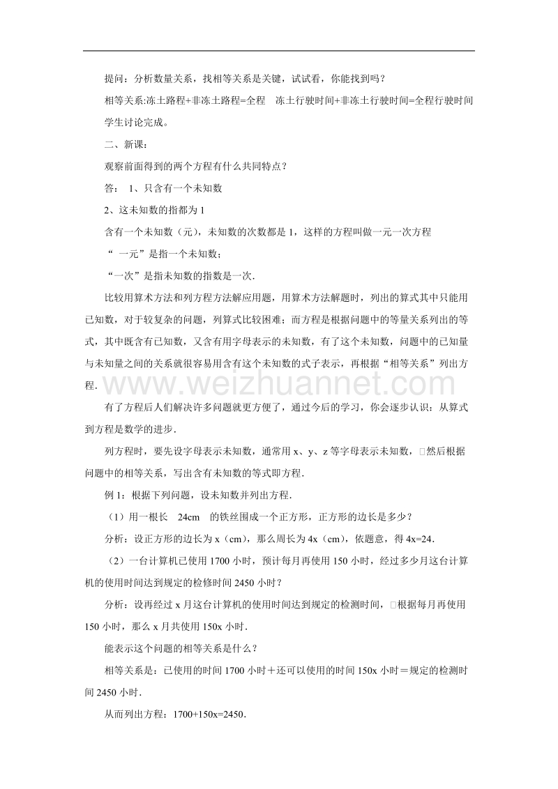 一元一次方程教案.doc_第2页