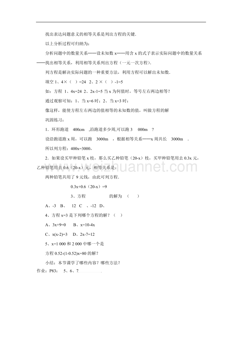 一元一次方程教案.doc_第3页