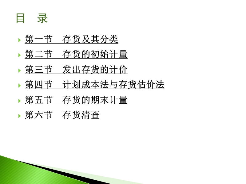 中级财务会计-第三章.ppt_第2页