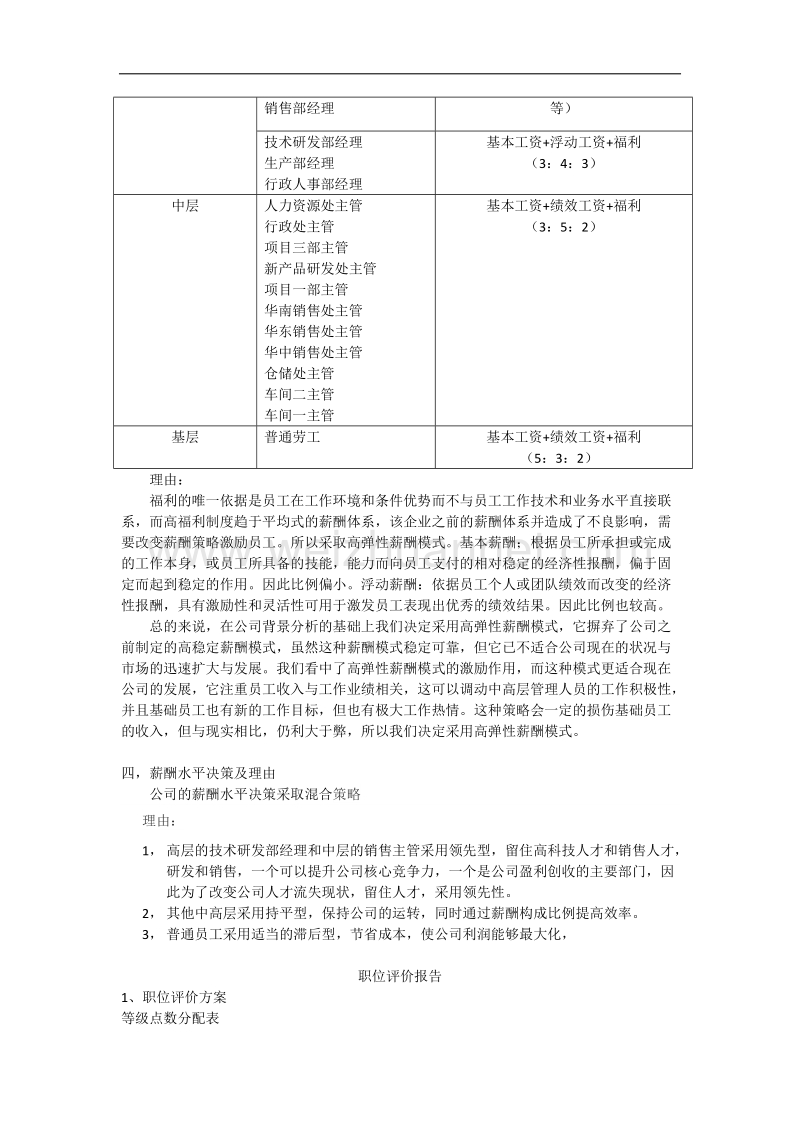 公司薪酬体系方案设计.docx_第3页