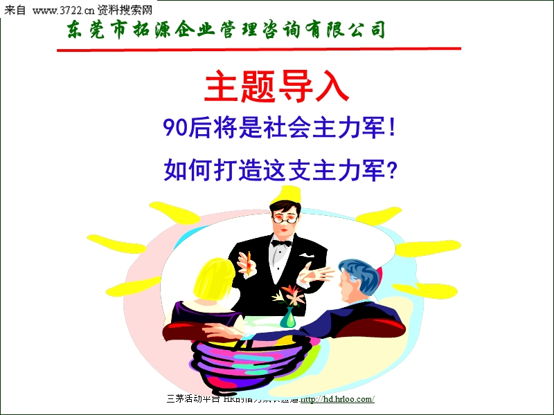 90后员工的管理培训_自我管理与提升_求职职场_实用文档.ppt_第2页