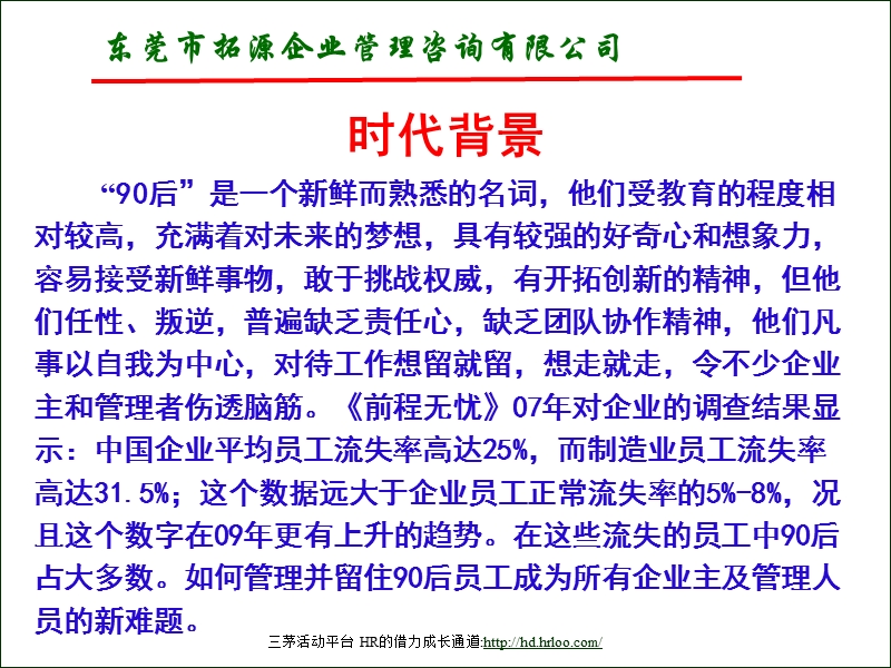 90后员工的管理培训_自我管理与提升_求职职场_实用文档.ppt_第3页