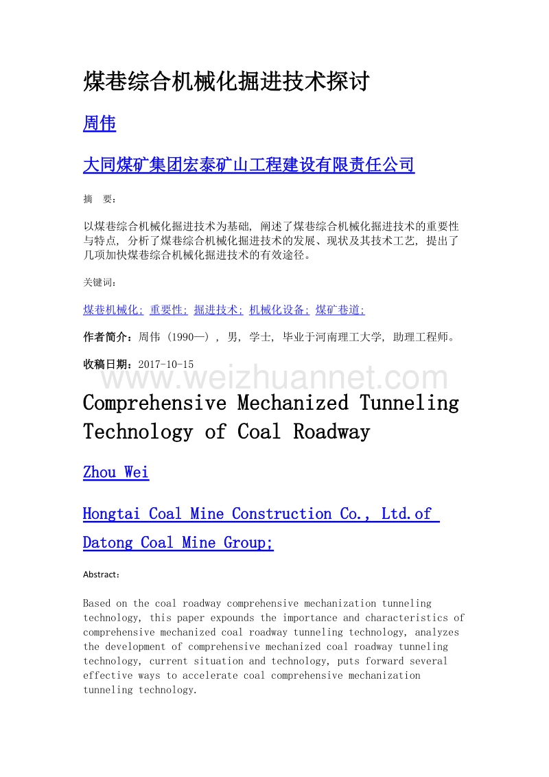 煤巷综合机械化掘进技术探讨.doc_第1页