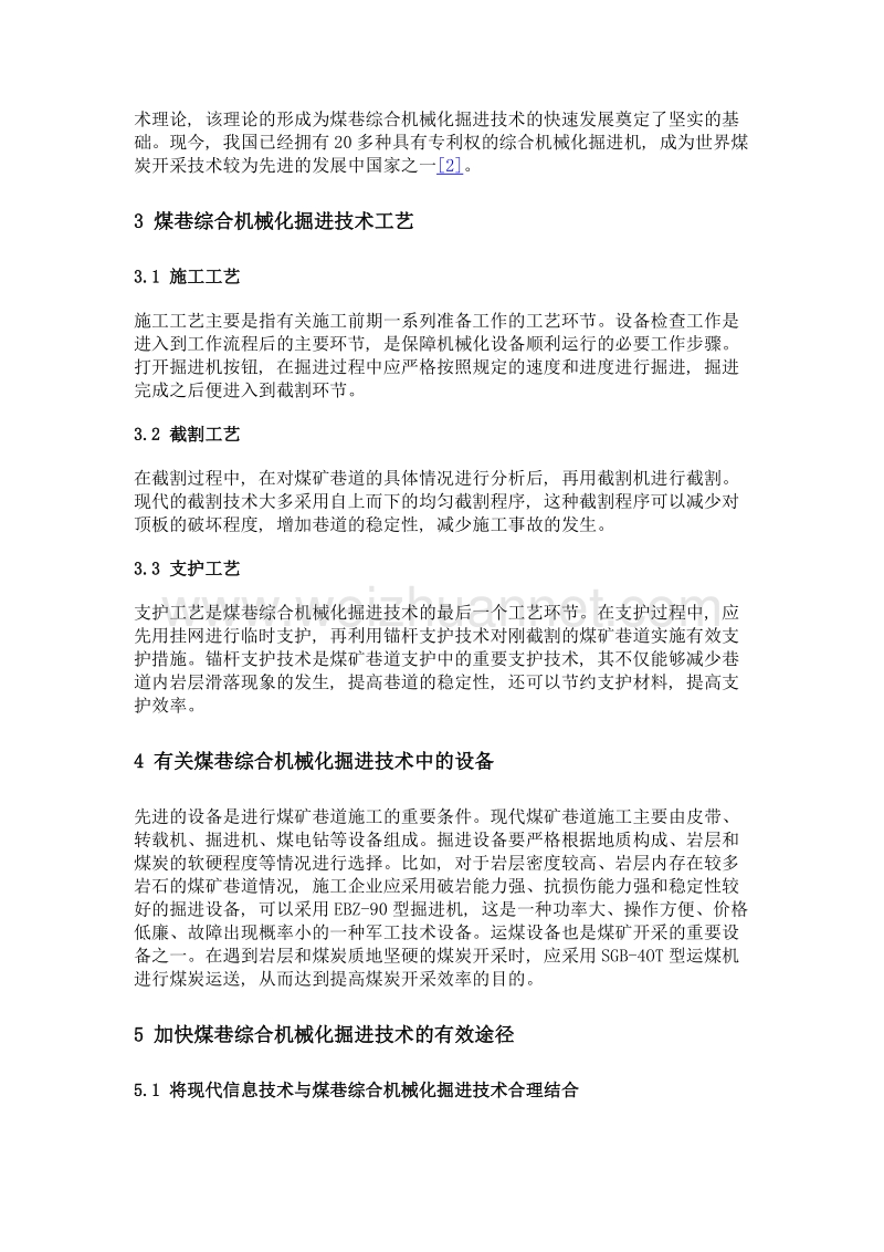 煤巷综合机械化掘进技术探讨.doc_第3页