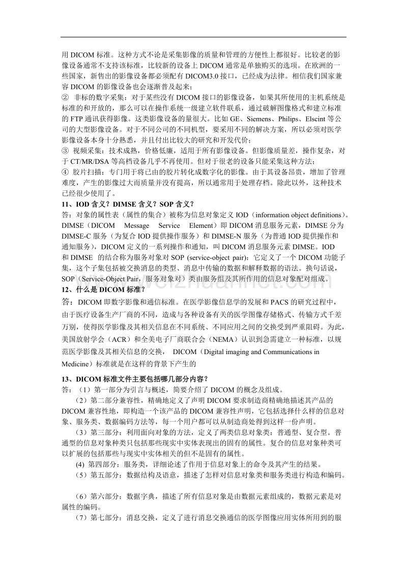 医学信息学复习题资料.doc_第2页