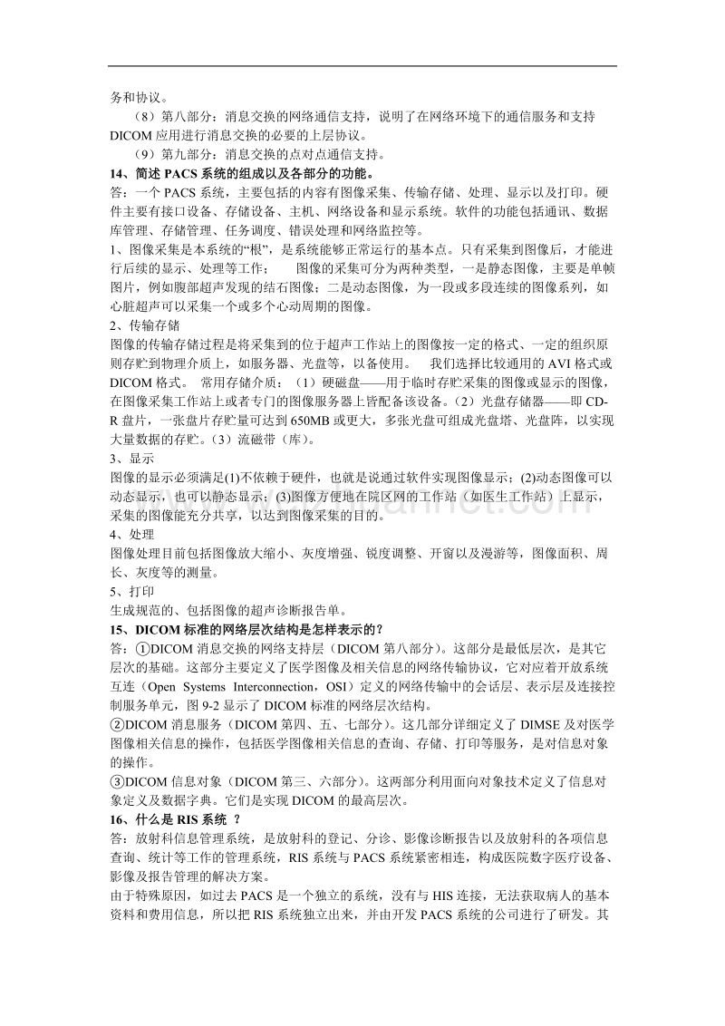 医学信息学复习题资料.doc_第3页